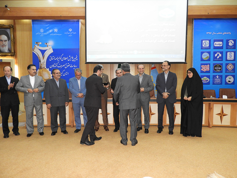 پنجمین همایش اعطای گواهینامه رعایت حقوق مصرف کنندگان 27 تیر1397 استان گیلان 